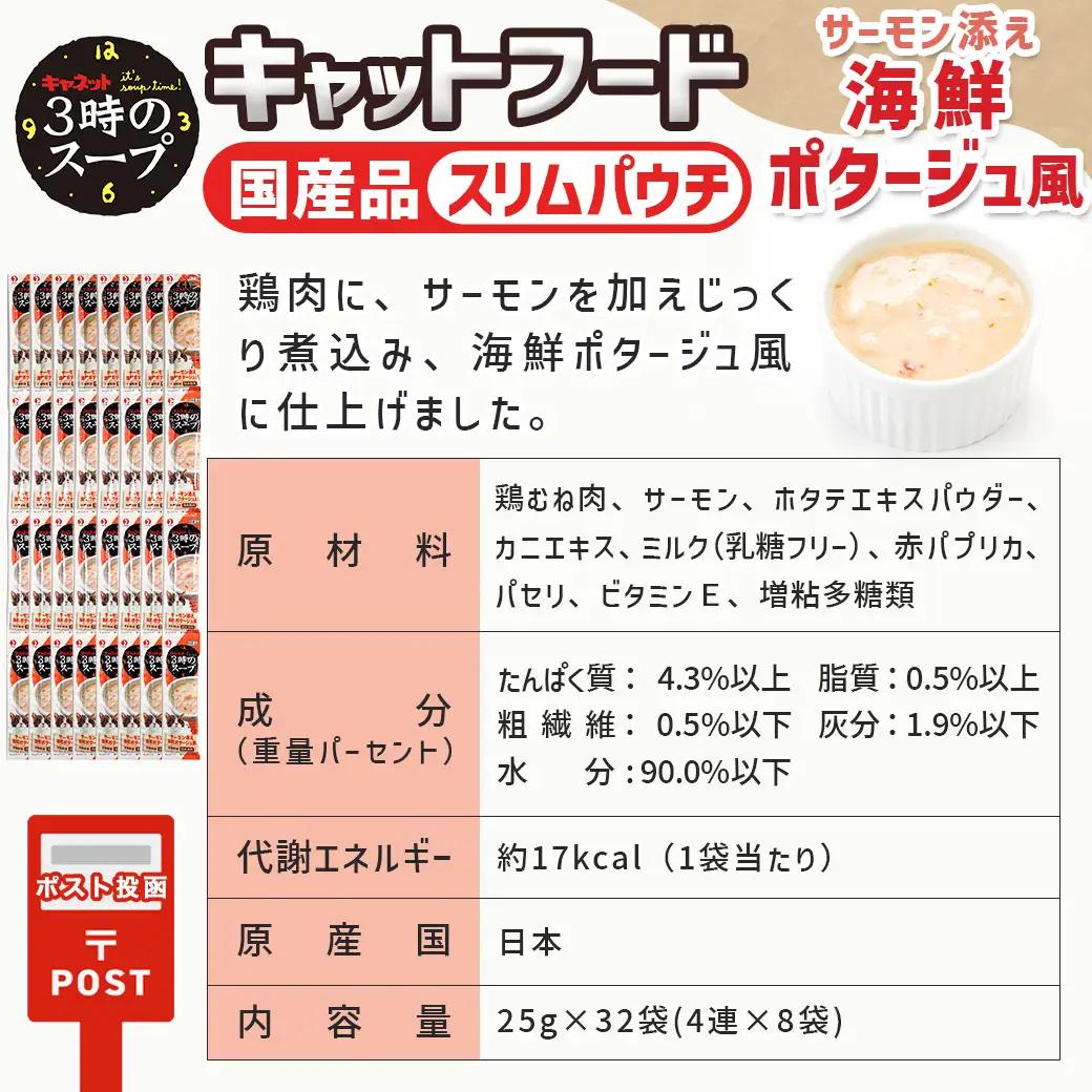 《キャットフード》3時のスープ サーモン添え 海鮮ポタージュ風※ポスト投函〔LE-3310〕_(都城市) キャットフード サーモン添え 海鮮ポタージュ風 南九州産鶏肉 スープタイプ スリムパウチ 水分
