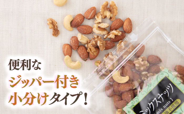 ミックスナッツ 850g ［170g×5袋］