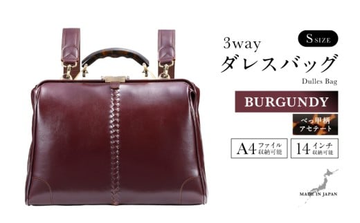 【選べるカラー】【選べるハンドル】Y4 横型 ダレスバッグ Sサイズ べっ甲柄アセテートハンドル <バーガンディ> [N-18102e] / 鞄 カバン 手持ち鞄 リュック 肩掛け鞄 越前漆塗 伝統工芸 プレゼント ギフト 日本製 福井県鯖江市