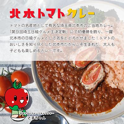ふるさと納税 北本市 北本トマトカレー 200g×5個&ハーブセラピーティー 1袋 セット |  | 01