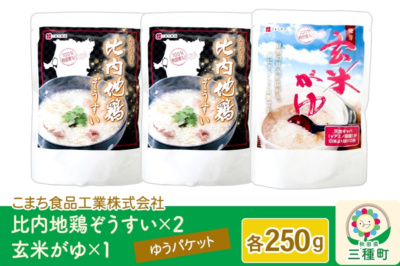 
            比内地鶏ぞうすい（2袋）、発芽玄米がゆ（1袋）セット ゆうパケット
          