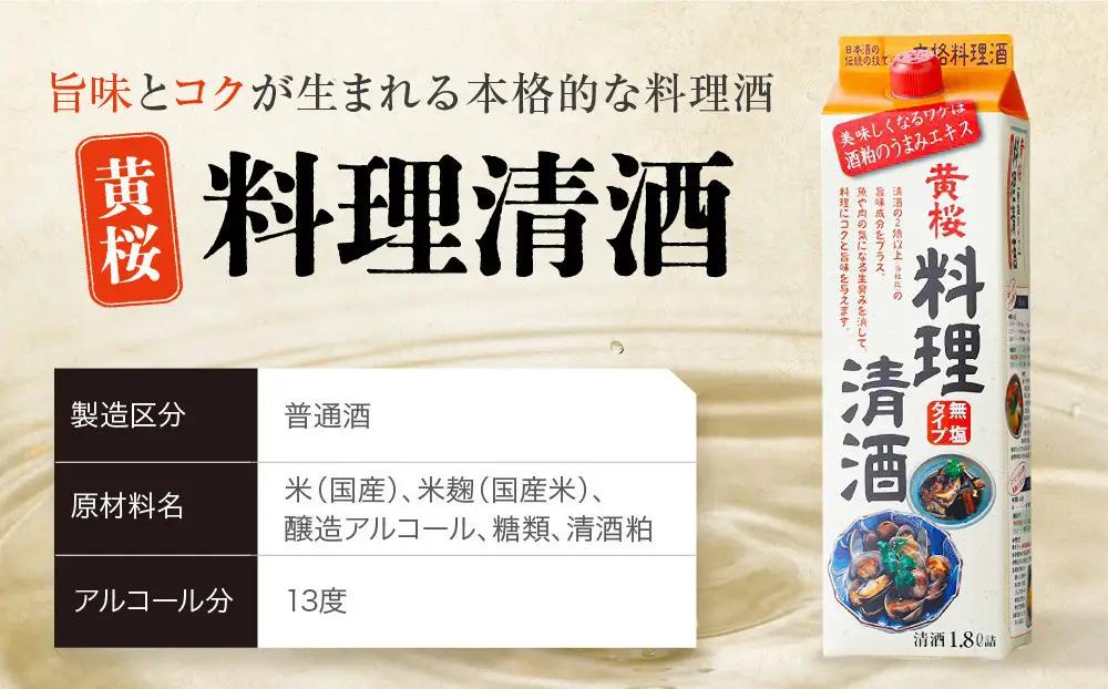 【黄桜】料理清酒  1.8L×3本 料理酒