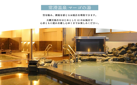 常滑温泉マーゴの湯 入浴回数券（10枚綴） 温泉施設 サウナ 常滑温泉 入浴チケット 利用券 回数券 お風呂 おふろ オフロ 露天風呂 温泉 リラクゼーション 草津の湯 サウナイベント ロウリュウ 日