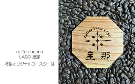 【定期便6ヶ月】世界各地をのみくらべ スペシャルティコーヒー豆 定期便 (各200g)