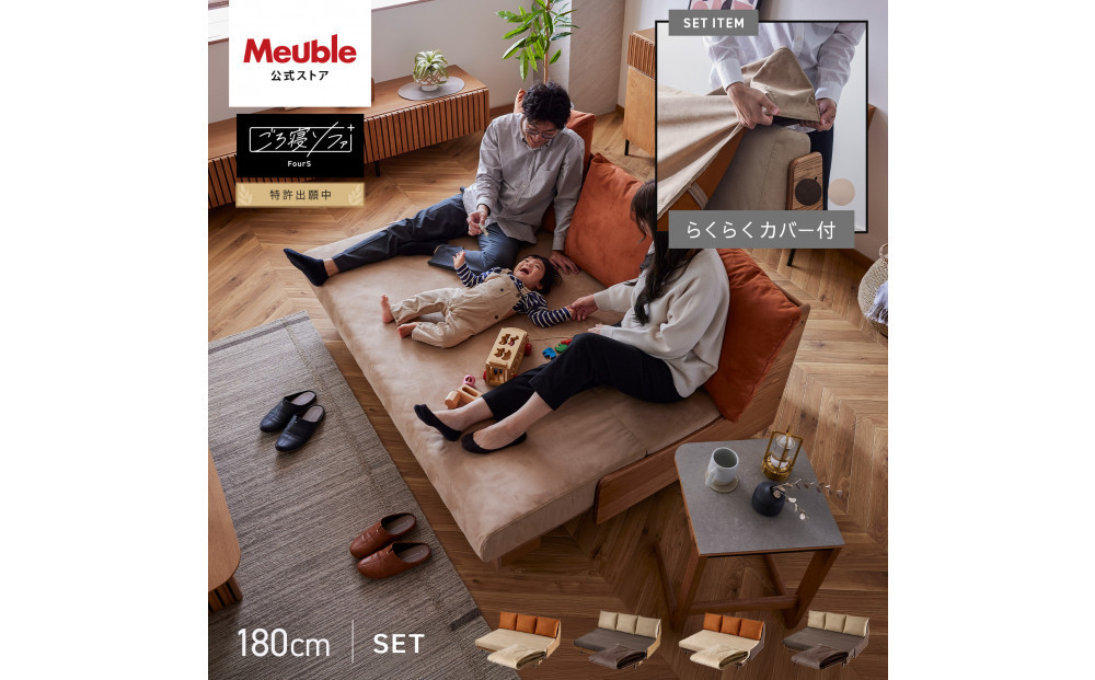 
            【Exらくらくカバー(同色)セット】 ソファベッド セミダブル 幅180cm フォース Exごろ寝ソファ ごろ寝ソファ ＜4色対応＞ 【モーブル／大川家具】
          