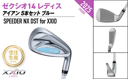 【受注生産】ゼクシオ 14 レディス アイアン ブルー SPEEDER NX DST for XXIO 5本セット【R】《2025年モデル》_IE-C703-SPR