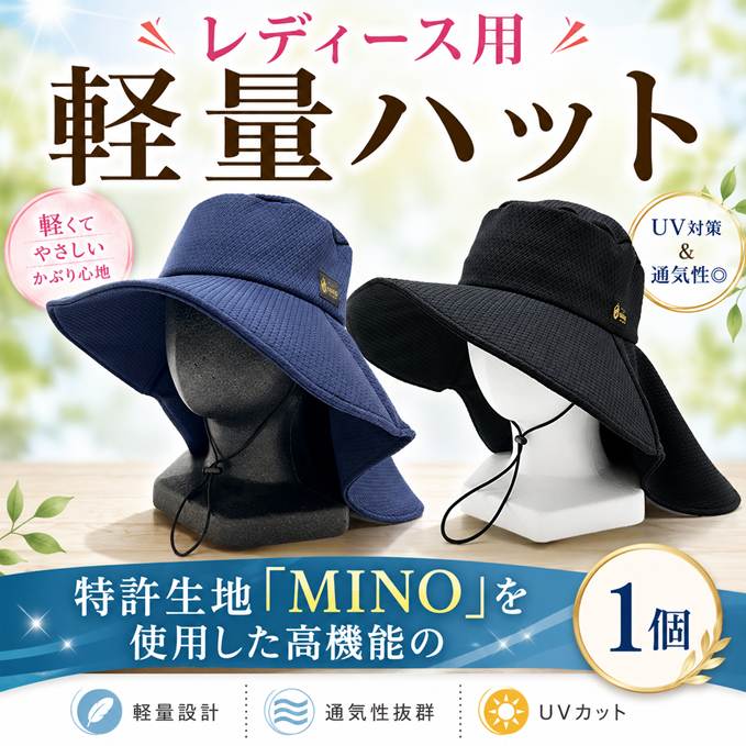 【ふるさと納税】 帽子 UVカット レディース フリーサイズ UV95% 黒 紺 紫外線カット 通気性 伸縮性 撥水 軽量 ブラック ネイビー MINO ジャージ素材 旅行 アウトドア キャンプ ガーデニング 日焼け 婦人帽子 おしゃれ プレゼント ギフト 母の日 敬老の日 埼玉県 羽生市