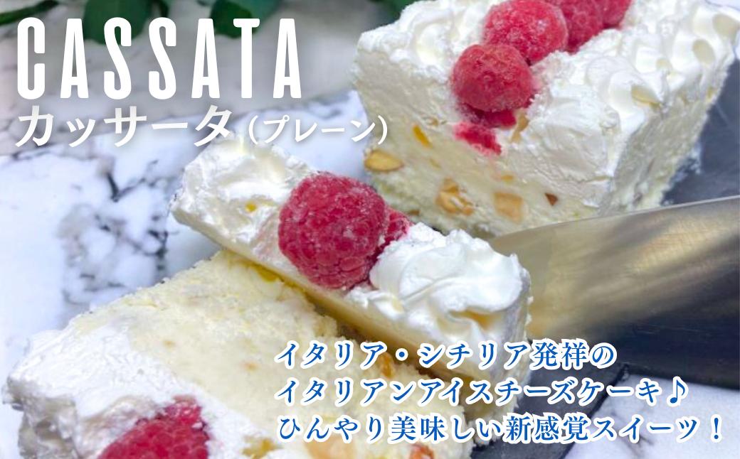 
カッサータプレーン・おうちでカフェ気分♪３度楽しめる：A095-028
