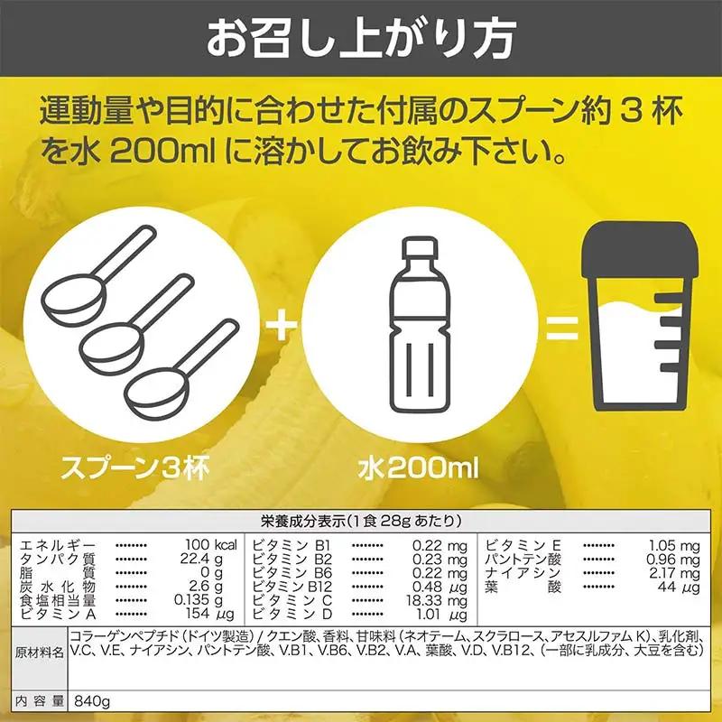 5営業日発送 THE PROTEIN ザプロテイン バナナ味 840g たんぱく質約22.4g(1食) コラーゲン プロテイン コラーゲンペプチド コラーゲンパウダー たんぱく質 タンパク 筋肉 筋ト