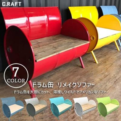 ふるさと納税 加西市 ソファー ドラム缶リメイクソファー【ティファニーブルー】[No5698-8367]