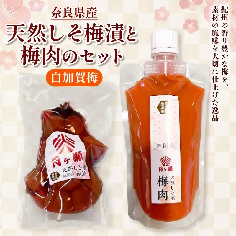 天然しそ梅漬と梅肉のセット