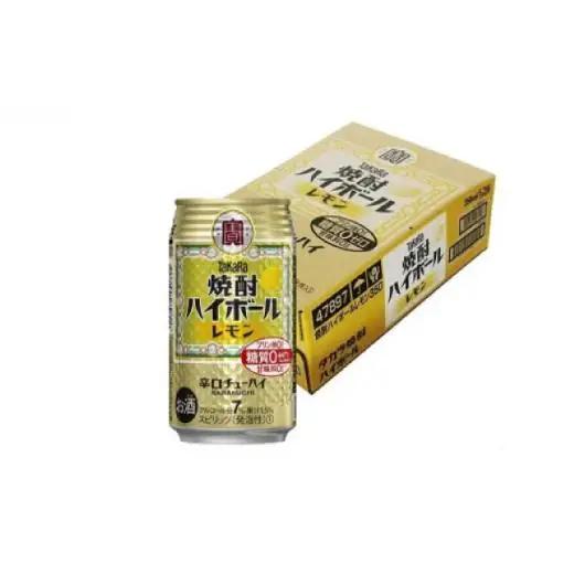 宝酒造 タカラ 焼酎 ハイボール レモン 350ml 24本 酒 サイダー割り アルコール 缶チューハイ ギフト 父の日 母の日 お酒 おすすめ 酎ハイ 7％ 辛口 甘味料ゼロ 糖質ゼロ プリン体ゼロ
