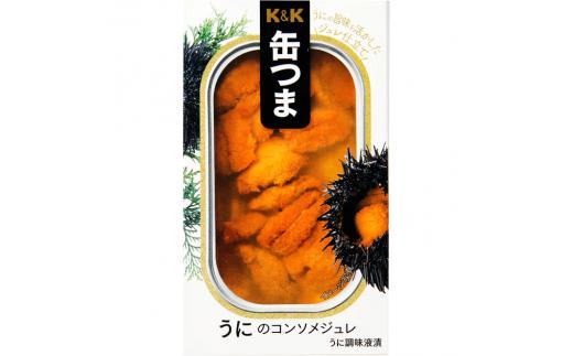 缶つま うにのコンソメジュレ 24缶 お酒 缶詰 つまみ 酒 肉 海産物 小分け おかず うに 雲丹