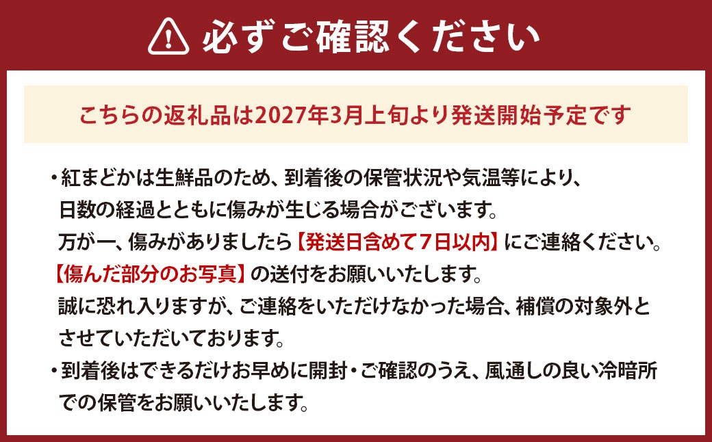 熊本県産紅まどか1玉約700g前後