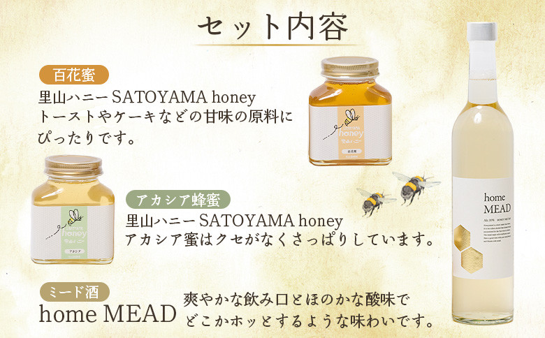 ミード酒（home MEAD)　蜂蜜・蜂蜜のお酒のセット
