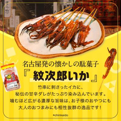 ふるさと納税 名古屋市 名古屋名物おつまみ「げんこつ紋次郎(R)」60本入りポット |  | 01