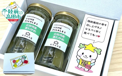 【数量限定】 たかたのゆめちゃんのおすすめ！ ゆめピクルス 2本 詰め合わせ 〈 広田湾産茎わかめ 〉【 海産物 魚介類 無添加 わかめ 漬物 保存食 健康 酢 カラフル 酢漬け SDGs 】 RT3039