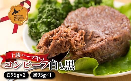 
            十勝ハーブ牛のコンビーフ白と黒3缶ギフト 北のハイグレード食品 肉 牛肉 缶詰 かんづめ 便利 おつまみ サンドウィッチ 備蓄 長期保存 ストック 保存食 非常食 F6S-428
          