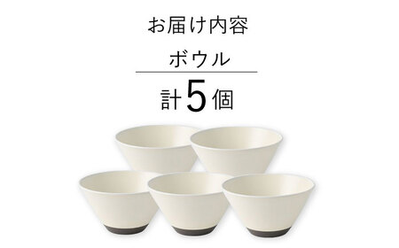 【波佐見焼】【Fysm Color】Fマット アイボリー  ボウル5個セット 食器【福田陶器店】[PA283] 波佐見焼