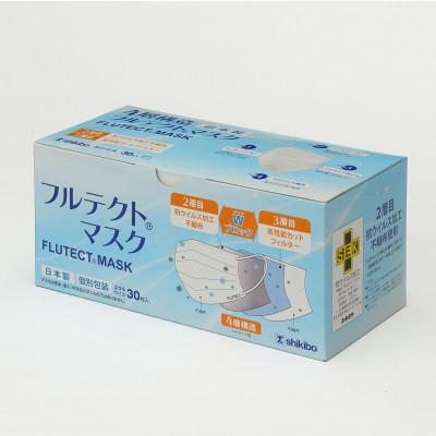 ふるさと納税 江南市 【日本製・個包装】JIS T9001 医療用クラスIII　フルテクトマスク(30枚×1箱)