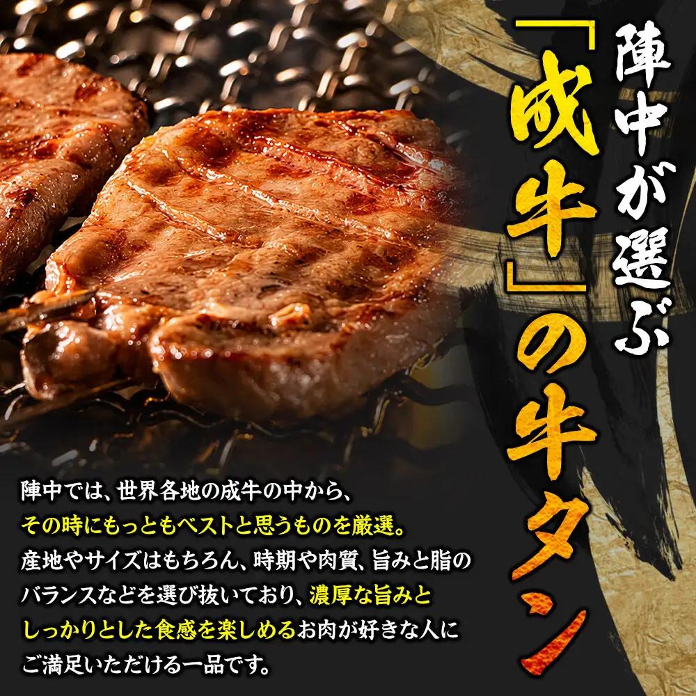 『陣中』 仔牛 の 牛タン 丸ごと一本塩麹熟成 620g 仙台 牛たん屋