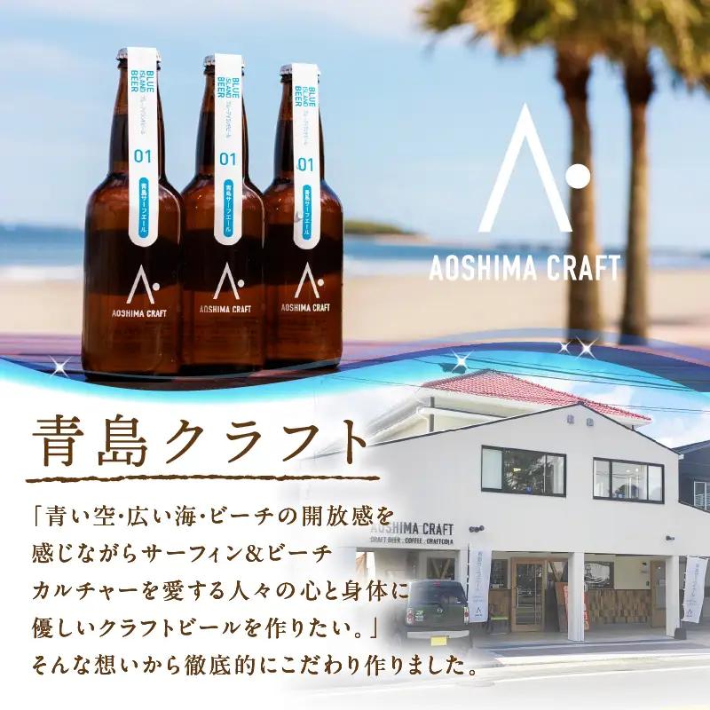 青島サーフエール12本セット 地ビール 酒 アルコール