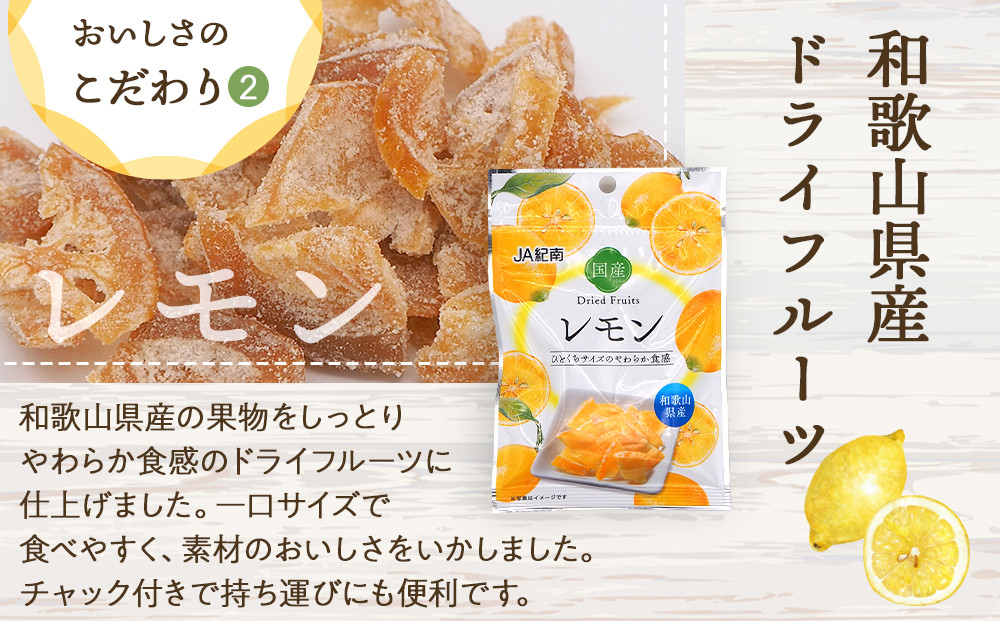 和歌山県産 ドライフルーツ レモン 22g×6袋
