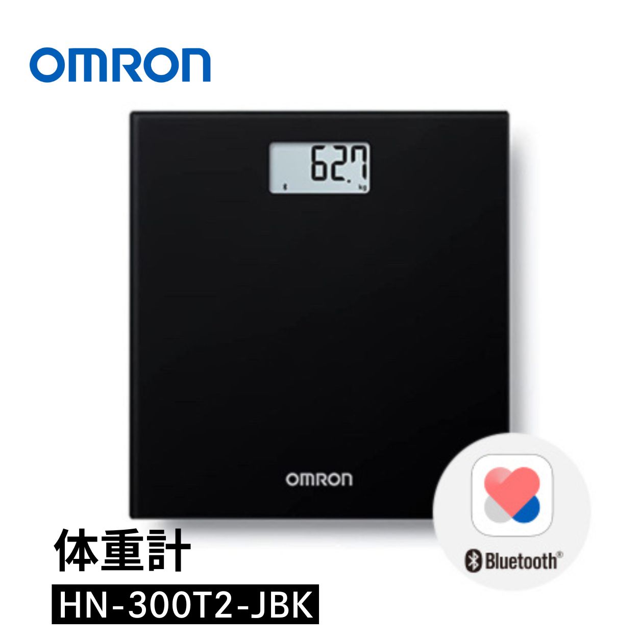 オムロン 体重計 HN-300T2-JBK 健康機器 omron 体組成計 体重計 ヘルスケア ダイエット ボディメイク 日用品 ギフト 健康機器 スマホ連動 簡単管理 Bluetooth 自動転送