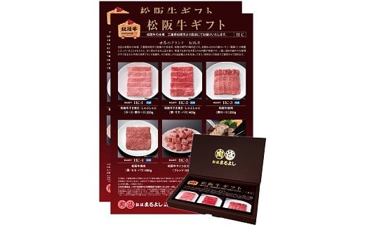 【ふるさと納税】松阪まるよし 松阪牛 カタログギフト HEタイプ