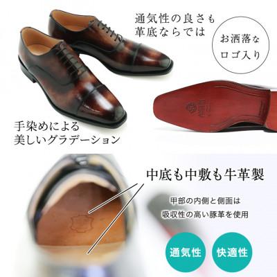 ふるさと納税 大和郡山市 革靴 内羽根ストレートチップ 手染めレザー 本革底 紐タイプ No.378 セピア 24.5cm |  | 01
