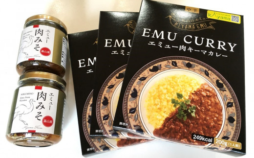 
エミューキーマカレー(中辛)・肉みそ2瓶【エミュー 基山産 高タンパク 高鉄分 低カロリー ヘルシー 鉄分補給 簡単 手軽 カレー レトルト ご飯の友 貴重 ダイエット】 A3-C006008
