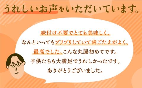 プリプリで味わい深い！ホルモン専門店の和牛丸腸600g（約3?4人前）【三田川ホルモン専門店】吉野ヶ里町 [FAC006]