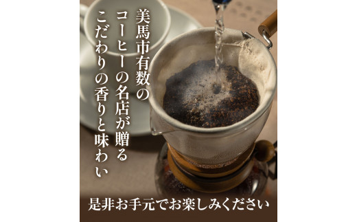 自家焙煎 珈琲豆 コーヒー こだわりセット粉 計3袋 《30日以内に出荷予定(土日祝除く)》 珈琲び〜んず 送料無料 焙煎 ブレンド豆 モカ キリマンジャロ コーヒー豆 徳島県 美馬市