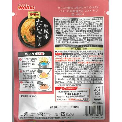 ふるさと納税 佐野市 マ・マー あえるだけパスタソース たらこクリーム生風味 ×10個 日清製粉ウェルナ たらこスパ |  | 01