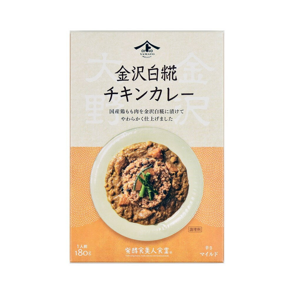【ふるさと納税】【糀のカレー】金沢白糀チキンカレー 180g 4食（レトルトパウチ）