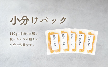 ほしいも 紅はるか 110g × 5袋 平干し 化粧箱入り 自社栽培 直送 国産 干し芋 茨城 農家 直送 熟成 あまい 小分け ギフト [CY001ya]