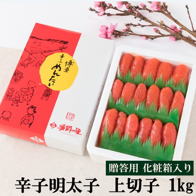 辛子明太子 上切子 1kg(化粧箱入り) 明太子 惣菜 おかず