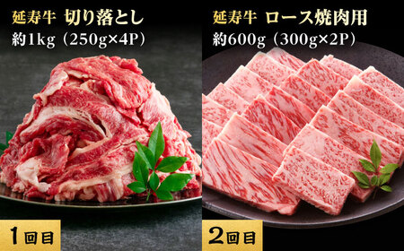 【6回定期便】熊本県産 あか牛『延寿牛』 食べ比べ【有限会社 九州食肉産業】[ZDQ169]