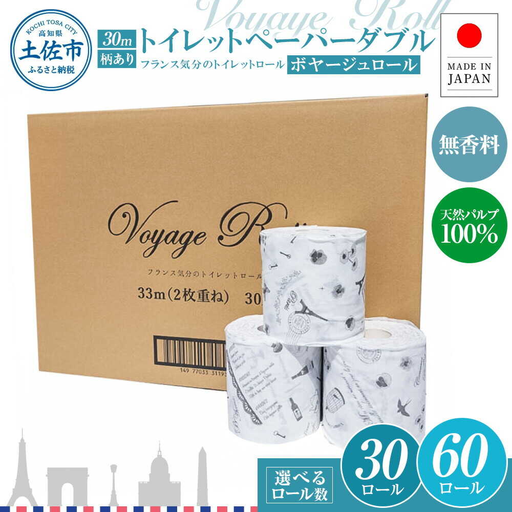 【ふるさと納税】【選べる内容量】トイレットペーパー ピュアパルプ ダブル 30m 30〜60ロール ダブル 日本製 やわらか 土佐和紙 消耗品 日用品 まとめ買い 高知県土佐市/ハヤシ商事株式会社[BQAD042]