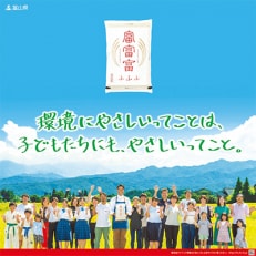 【毎月定期便】富山の新しいお米「富富富(ふふふ)」5kg全6回