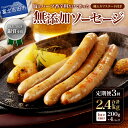 【ふるさと納税】 無添加 ソーセージ 800g 定期便 3回 豚肉 塩 ハーブ 香辛料 200g×4パック 個包装 自社農場 甲州富士桜ポーク 富士ヶ嶺ポーク 豚 肉 加熱処理済み 温めるだけ おかず おつまみ 冷凍 富士山麓 山中湖ハム 山梨 富士吉田