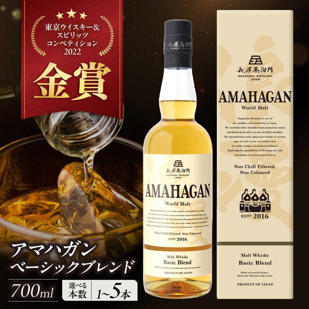 長濱蒸溜所　AMAHAGAN World Malt Edition No.1　700ml