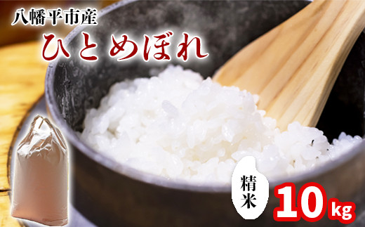 
                  新米 《先行予約》【令和8年産】 ひとめぼれ 精米 10kg （5kg×2袋）《2026年11月中旬より順次発送開始予定》／ 中沢農産 米 お米 白米 国産 岩手県産 八幡平市産 農家直送
                