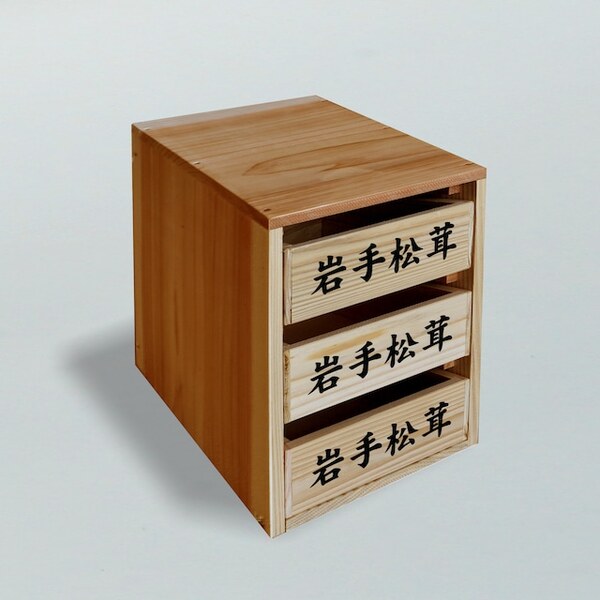 【ふるさと納税】松茸 箱 引き出し（小サイズ 3段）