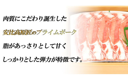 【安比高原】 匠のプライムポーク ロースしゃぶしゃぶセット ／ 豚肉 ポーク お肉 肉 にく 豚ロース ロース ロース肉 スライス しゃぶしゃぶ しゃぶしゃぶ用 ミート 豚しゃぶ ぶた ブタ 豚 ぶた