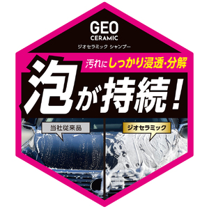 ジオセラミック シャンプー 晴香堂 HARUKADO カーオール 車用洗車用品