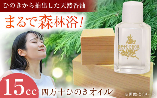 四万十ひのきオイル 除菌スプレー 抗菌 ウイルス対策 衛生 国産【ひのき屋】 [ATDC003]