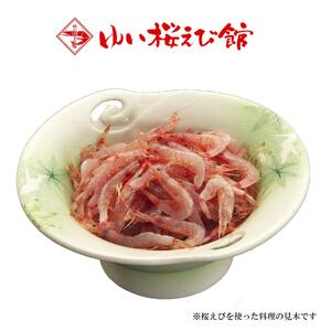静岡の海鮮・海産物(魚介類)　駿河湾の海の幸　生桜えび×3　セット