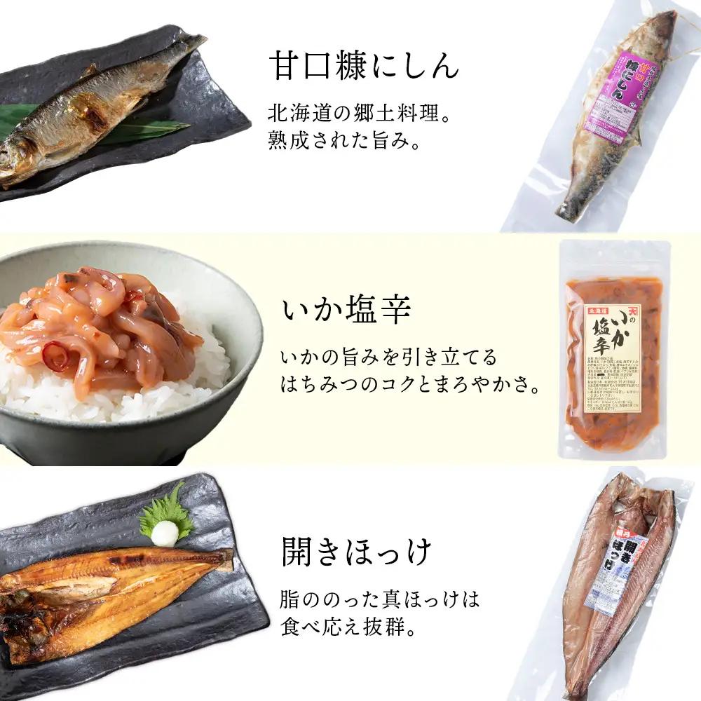 【9月30日受付終了】【10月発送】海の幸　3セット（・イカの塩辛140g ・松前漬け 220g ・たらこ 170g ・正油いくら 50g ・糀糠にしん 1尾 ・開きほっけ 1尾）＜大川商店＞