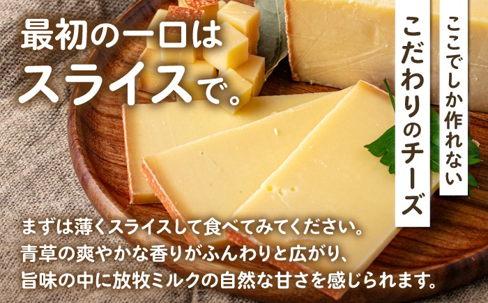 チーズ ナチュラルチーズ ハード 生乳 ミルク 乳製品 おつまみ ギフト 北海道